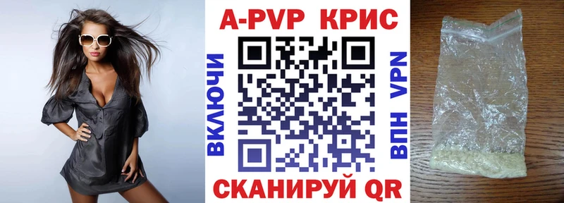где можно купить   Альметьевск  A PVP СК КРИС 