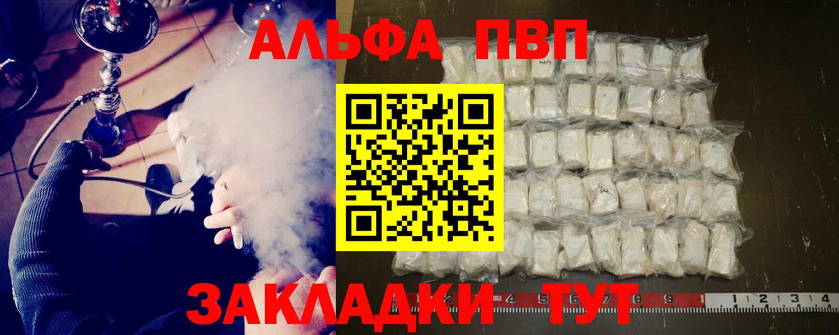 Alpha-PVP мука Альметьевск
