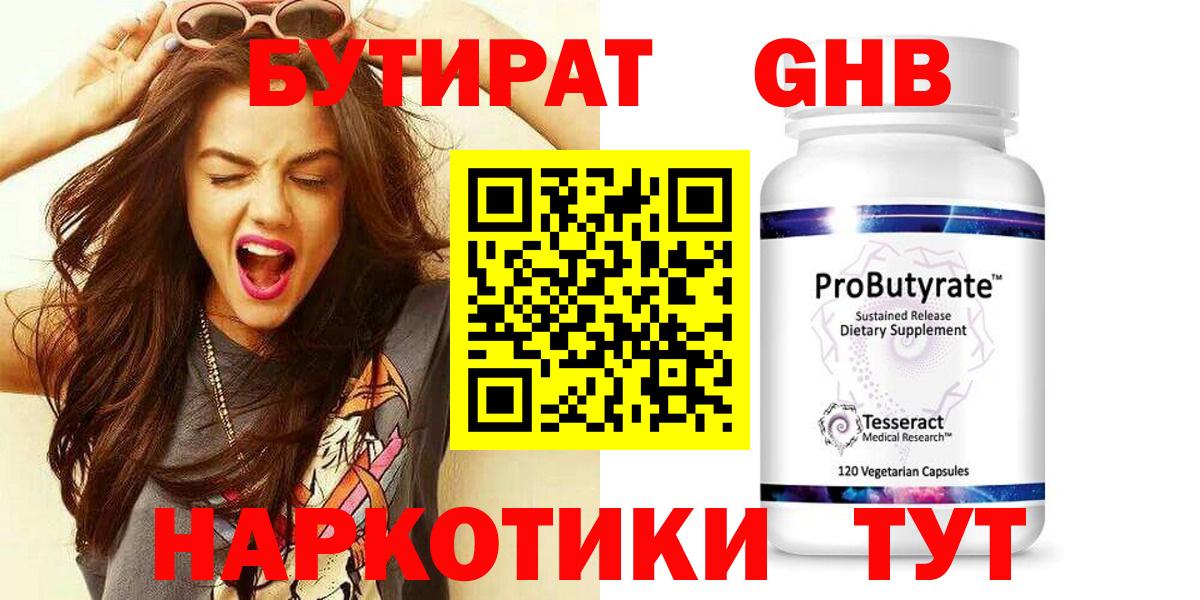 Альметьевск  Бутират 99%  Вход с VPN 