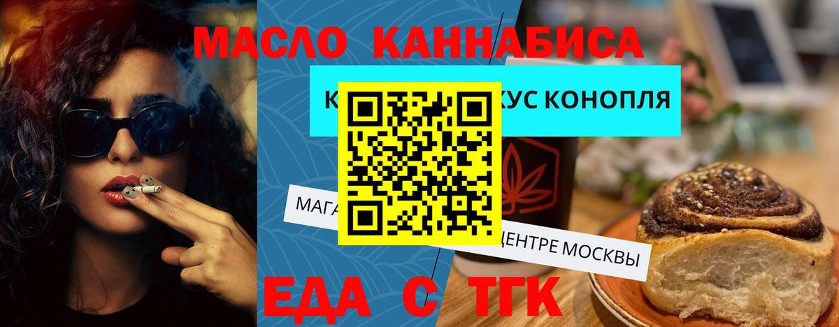 Альметьевск  Еда ТГК марихуана  Вход с VPN 