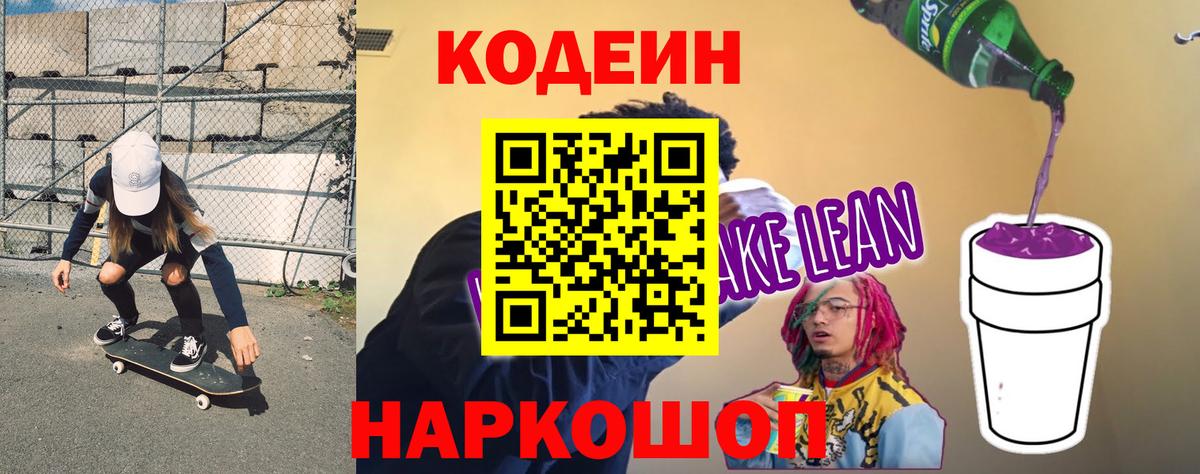 Codein Purple Drank  Вход с VPN  Альметьевск 
