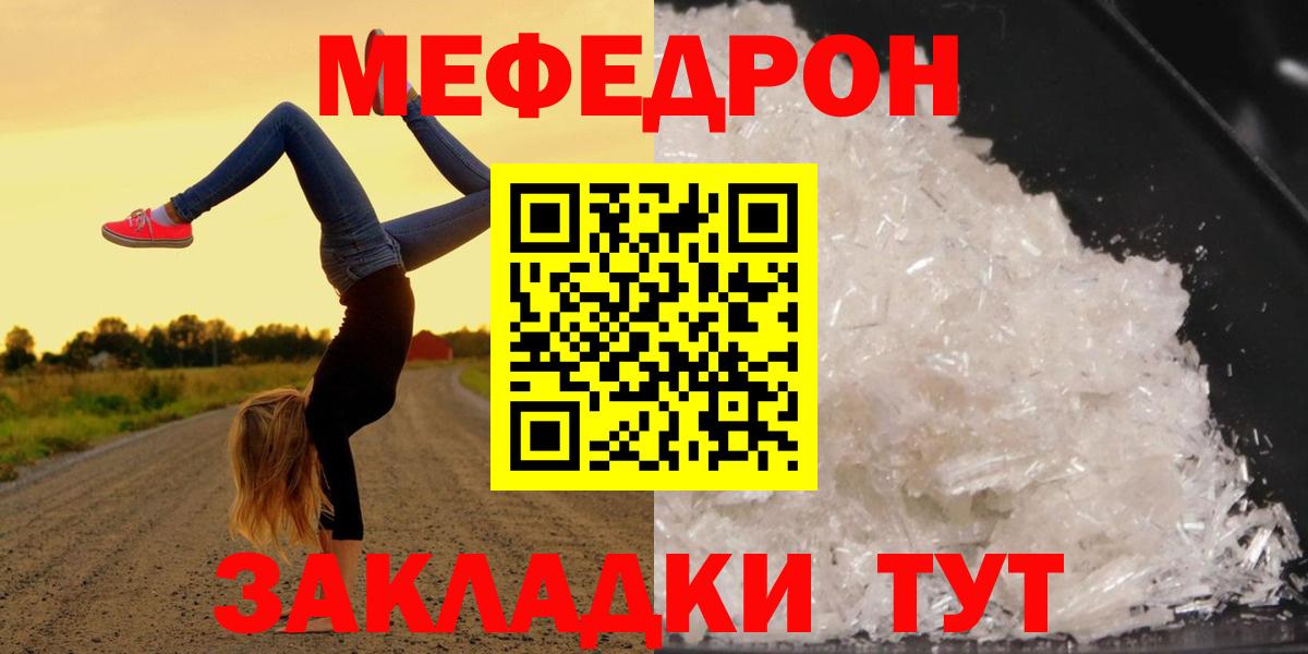 МЯУ-МЯУ  Вход с VPN  Альметьевск  Мефедрон мяу мяу  Мефедрон 